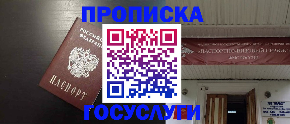 прописка иностранных граждан в Барнауле